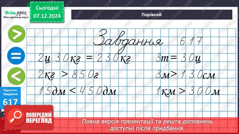 №064 - Додавання та віднімання круглих чисел у межах 1000. Розв’язування задач з буквеними даними.25 №064 - Додавання та віднімання круглих чисел у межах 1000. Розв’язування задач з буквеними даними.25