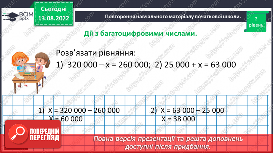 №003 - Знаходження дробу від числа. Знаходження числа за значенням його дробу.15