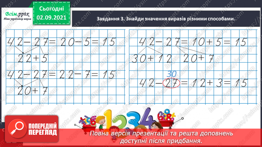 №010 - Досліджуємо задачі на знаходження невідомого доданка25