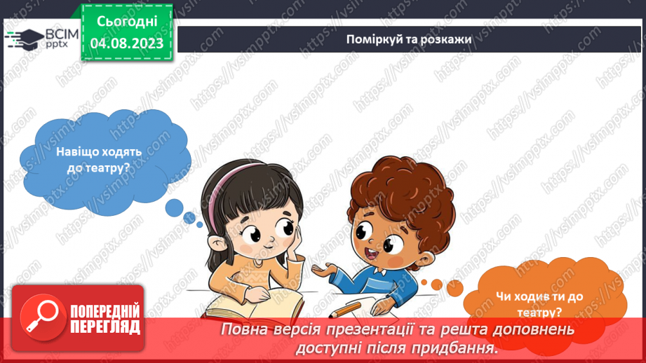 №164 - Підсумковий урок (Я і громадські місця).4