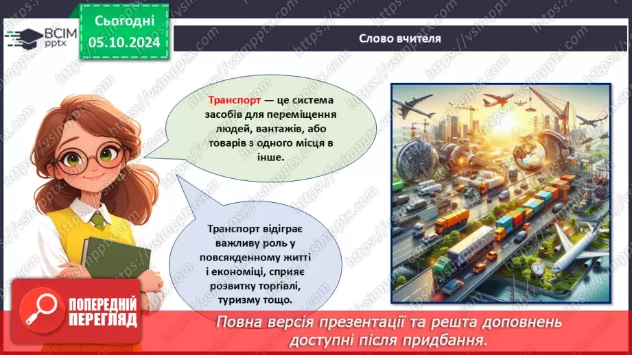 №07 - Робота з пластиліном. Створення виробу із пластиліну. Проєктна робота «Різноманітність транспорту».5