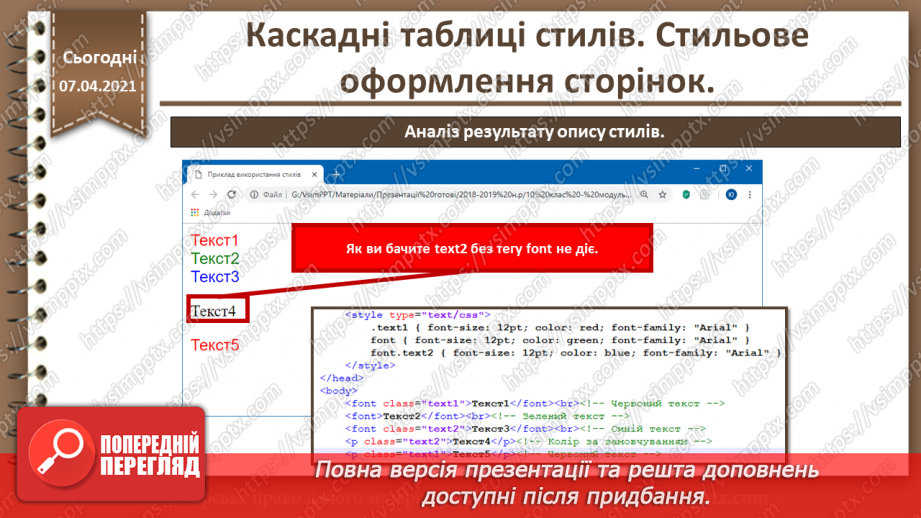 №11 - Каскадні таблиці стилів. Стильове оформлення сторінок.12