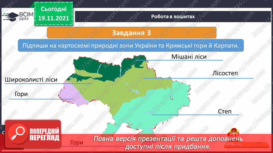 №038 - Де на Землі спекотно, а де – холодно26 №038 - Де на Землі спекотно, а де – холодно26