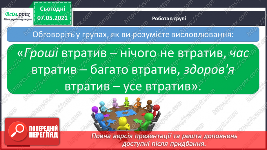№068 - Яка ціна здоров'я – ч.217 №068 - Яка ціна здоров'я – ч.217