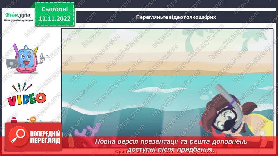 №13 - Черви, жалкі, голкошкірі та губки. Виготовляємо обкладинку інтерактивного зошита «Царство тварин».10