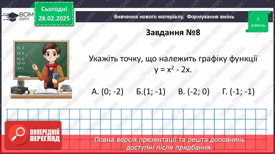 №073 - Розв’язування типових вправ і задач. Самостійна робота16 №073 - Розв’язування типових вправ і задач. Самостійна робота16
