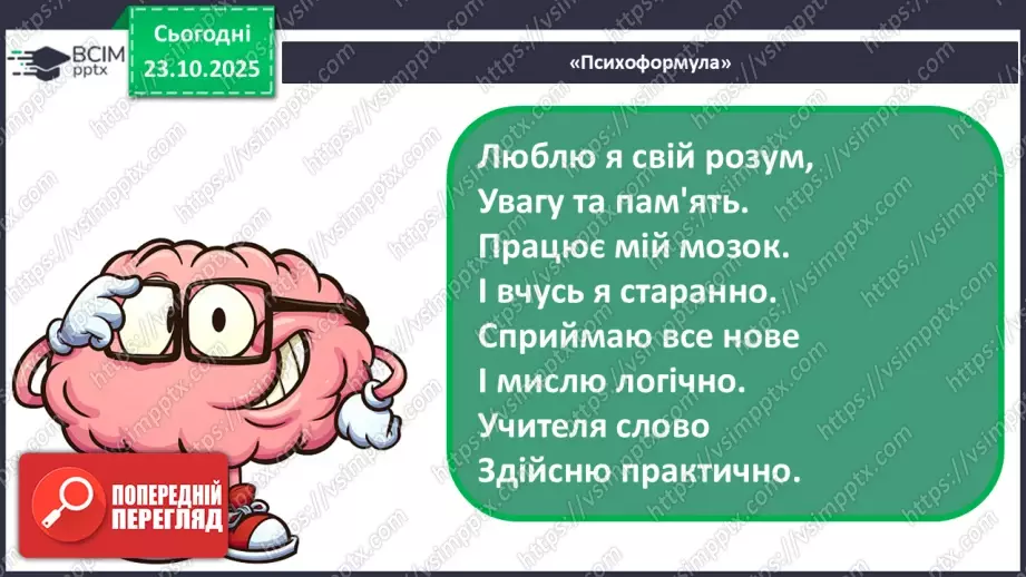 №040 - Додавання двоцифрових чисел виду 25 + 43. Розв’язування задач.1 №040 - Додавання двоцифрових чисел виду 25 + 43. Розв’язування задач.1