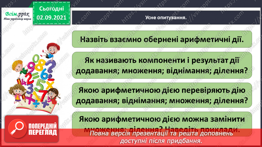 №014 - Досліджуємо задачі на різницеве порівняння4 №014 - Досліджуємо задачі на різницеве порівняння4