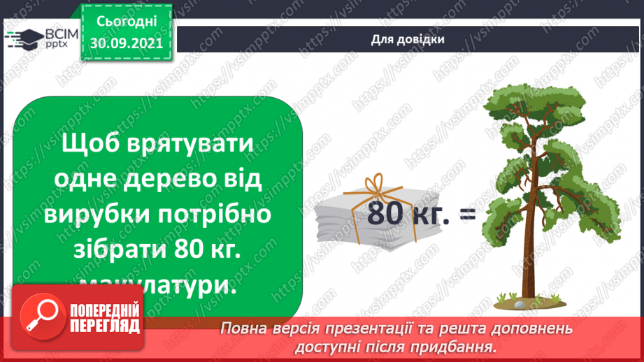 №07 - Працюємо з папером. Практична робота з визначення властивостей паперу.9