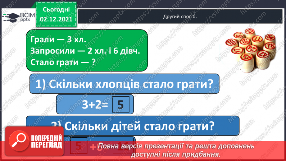 №044 - Віднімання  від  11  з  переходом  через  десяток. Розв’язування  складеної  задачі  різними  способами.18