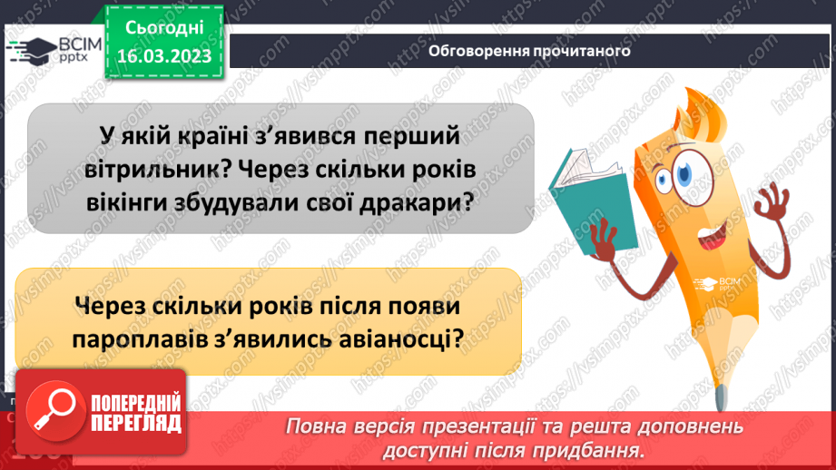 №083 - Історія водного та авіатранспорту8 №083 - Історія водного та авіатранспорту8