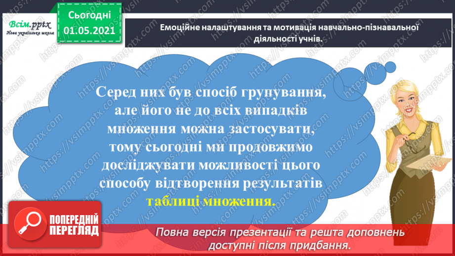 №020 - Узагальнюємо способи складання таблиць множення і ділення2 №020 - Узагальнюємо способи складання таблиць множення і ділення2