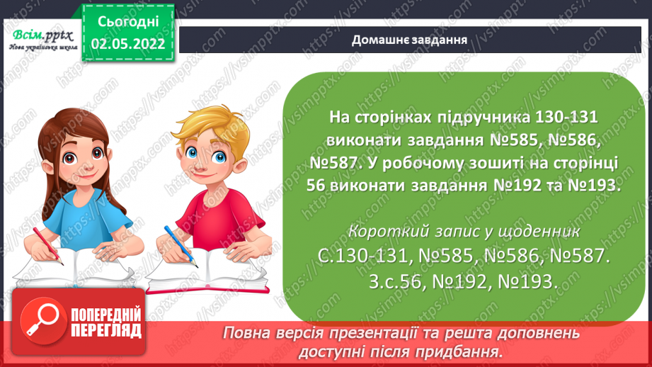 №157 - Тренувальні вправи26