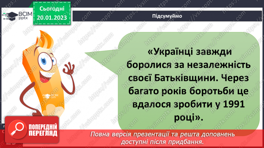 №058 - Як Україна стала незалежною. Конституція України16 №058 - Як Україна стала незалежною. Конституція України16