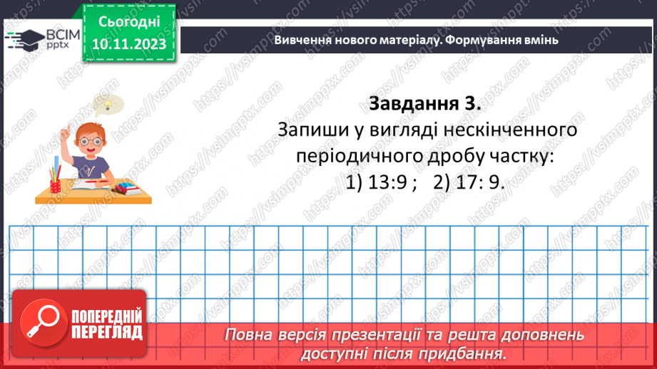 №058 - Розв’язування вправ і задач.18