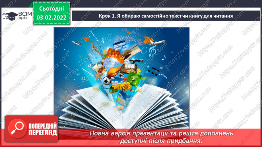 №155 - Закріплення вивченої букви є. Мовні ігри «“Збери” слова», «З’єднай схему зі словом». Диференційований підхід у формуванні вмінь читання.25