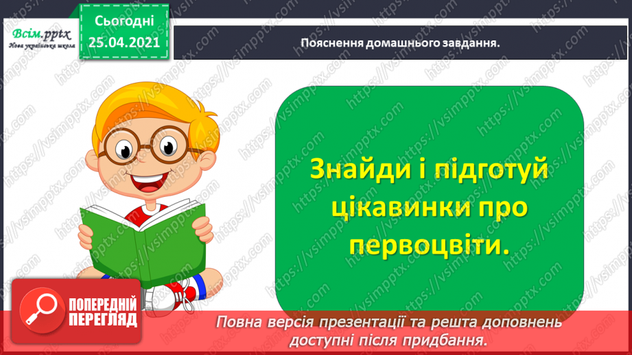 №112 - Розвиток зв'язного мовлення. Малюю весняні квіти21