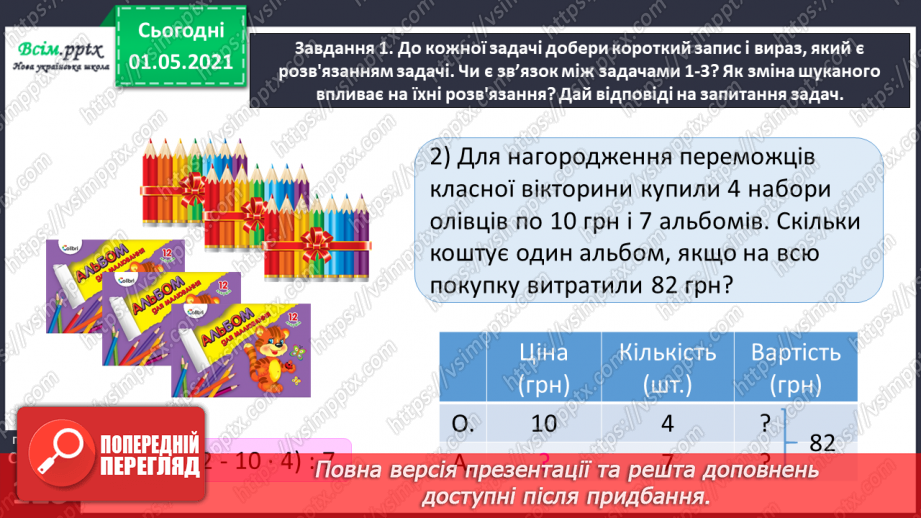 №076 - Досліджуємо задачі на знаходження суми двох добутків29 №076 - Досліджуємо задачі на знаходження суми двох добутків29