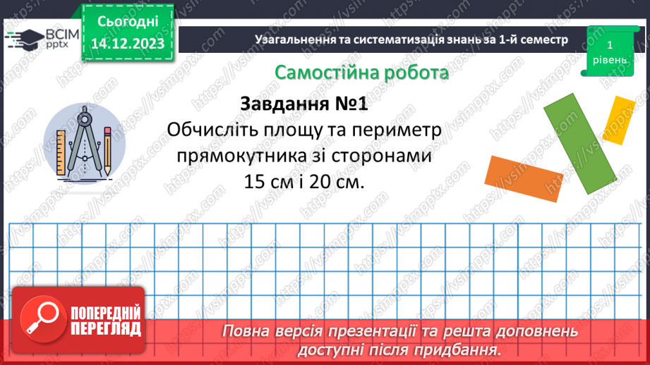 №077-80 - Узагальнення та систематизація знань8