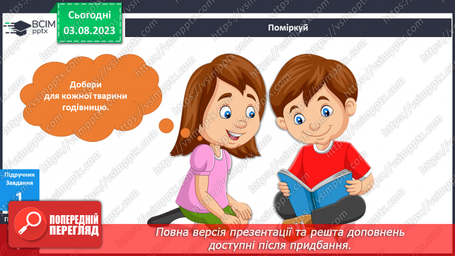 №112-113 - Мої зимові забави і турботи.8