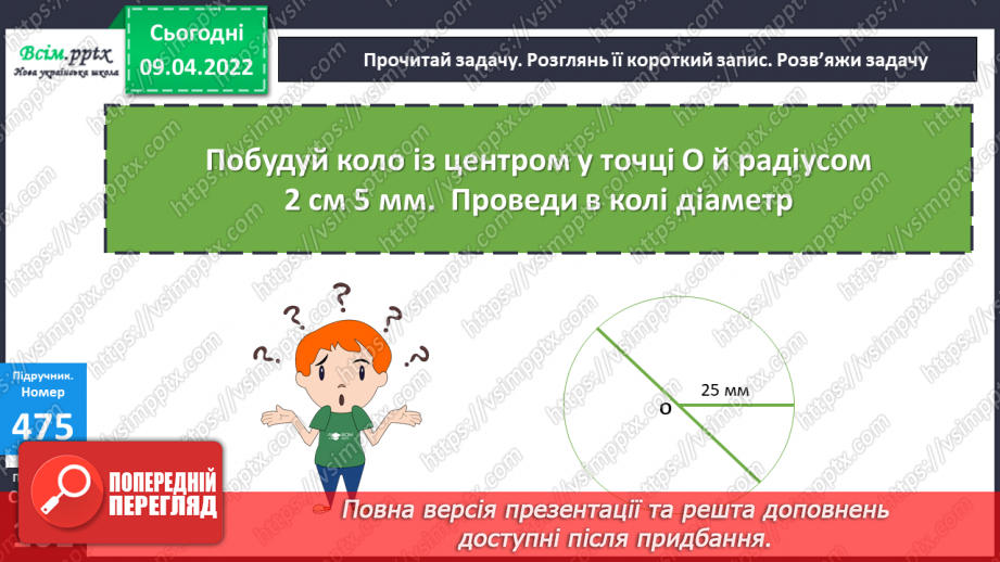 №145 - Ознайомлення із задачами на рух наввипередки. Розв`язування задач складанням рівняння.22