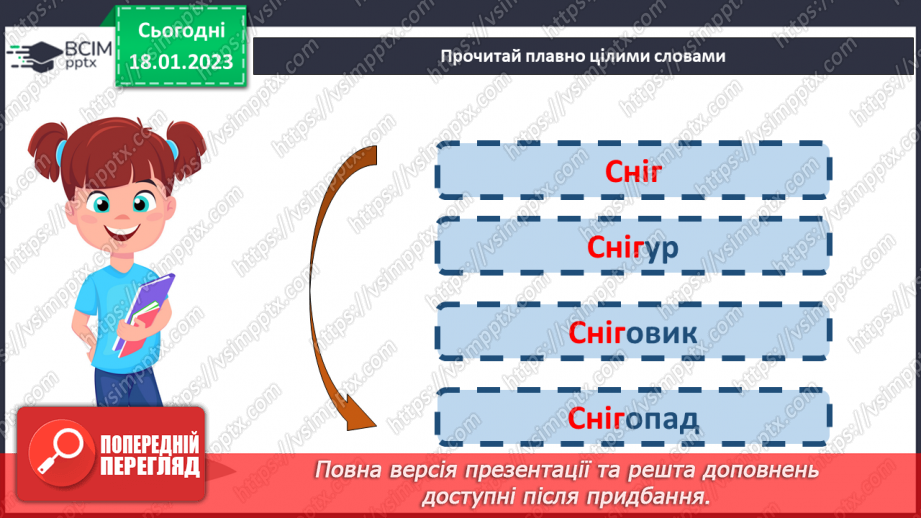 №071 - І на хитру лисицю капкан знайдеться». Українська народна казки «Хитрий півень». Поділ тексту на частини.6