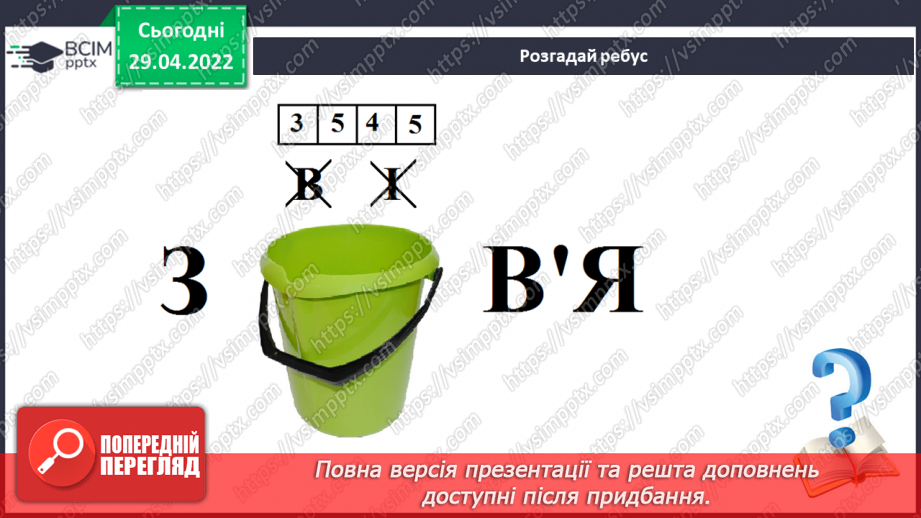 №101 - Чому важливо піклуватися про своє здоров’я?4 №101 - Чому важливо піклуватися про своє здоров’я?4