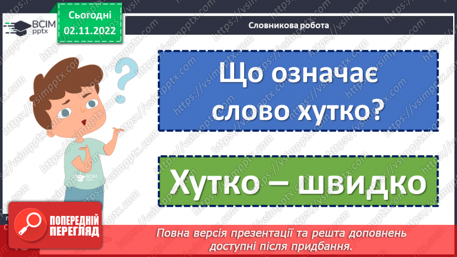 №048-49 - Лінь гірше хвороби. Володимир Сенцовський «Украдений апетит». Читання тексту в особах. (с. 47-48)13