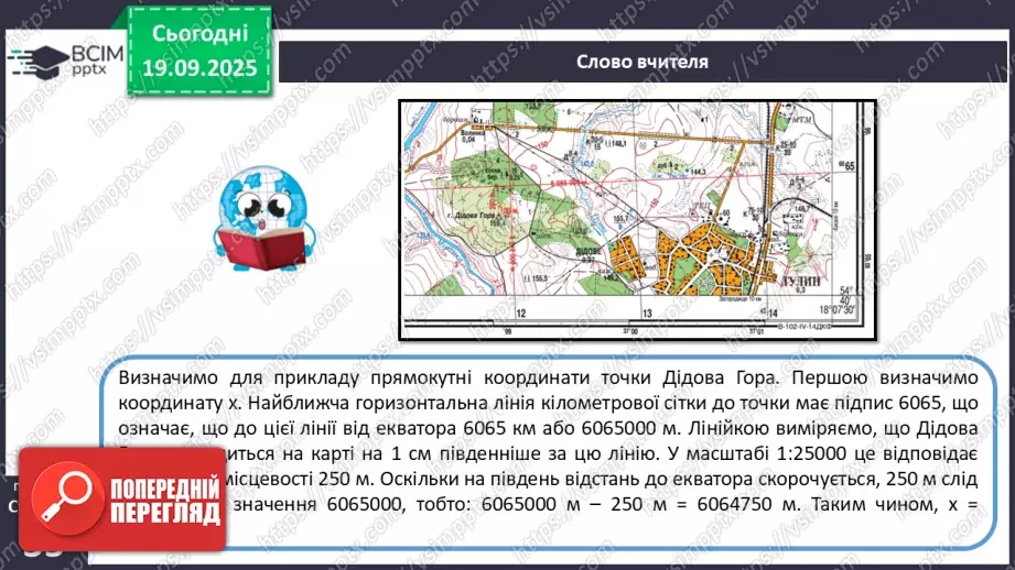 №09 - Визначаємо прямокутні координати точок.14 №09 - Визначаємо прямокутні координати точок.14