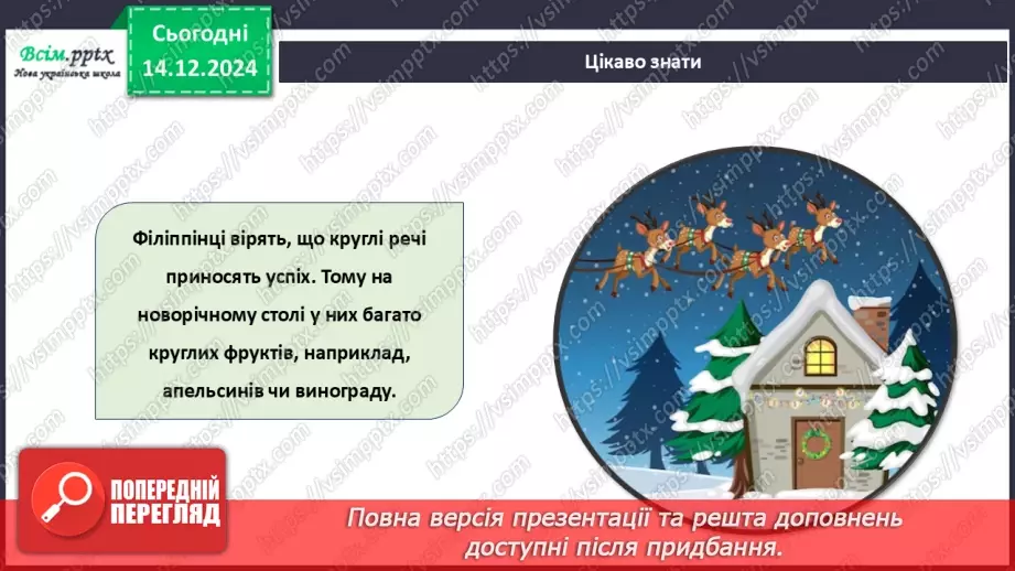 №16 - Прикраси з паперу. Оздоблення виробів із паперу. Проєктна робота «Виготовлення новорічної гірлянди з паперу».13 №16 - Прикраси з паперу. Оздоблення виробів із паперу. Проєктна робота «Виготовлення новорічної гірлянди з паперу».13
