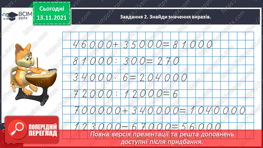 №060 - Досліджуємо задачі на спільну роботу25 №060 - Досліджуємо задачі на спільну роботу25