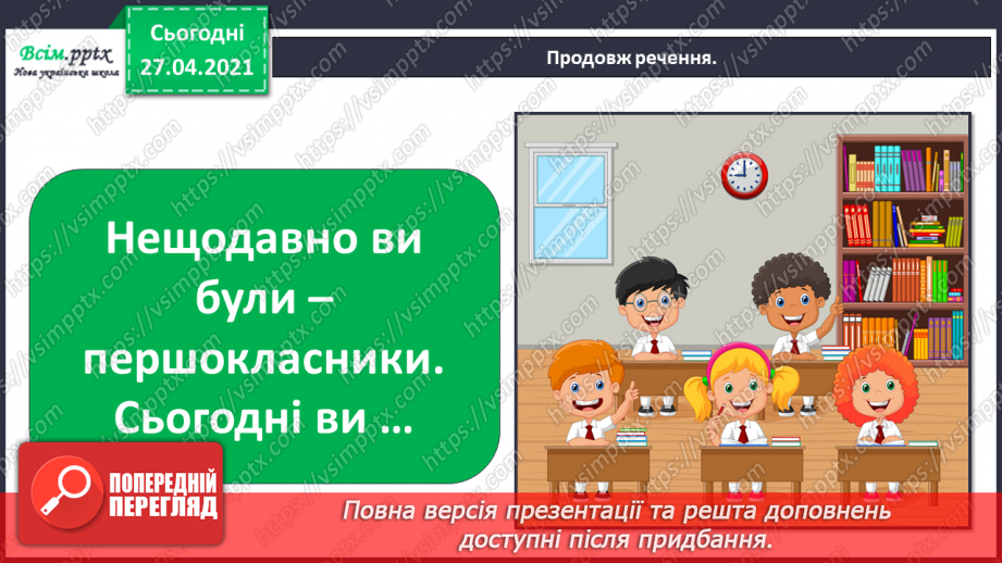 №005 - Узагальнення і систематизація знань учнів. Розділ вступ.4