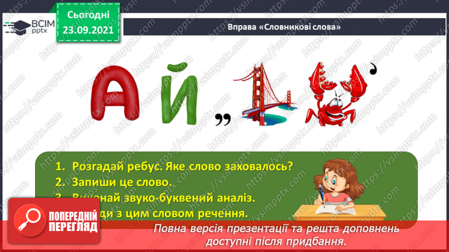 №027 - Правопис слів з орфограмою ненаголошені «е» та «и». Міфи4 №027 - Правопис слів з орфограмою ненаголошені «е» та «и». Міфи4