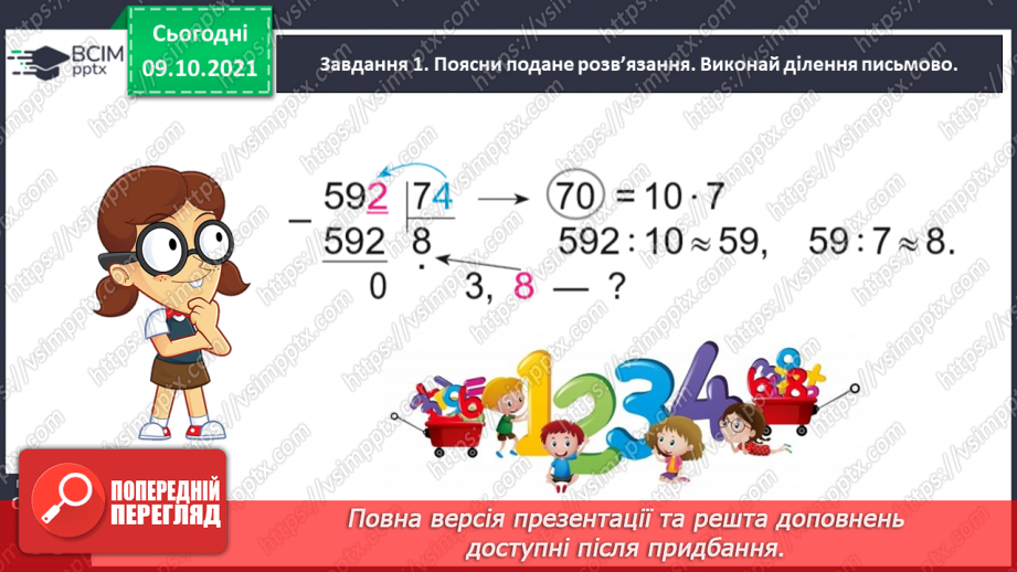 №040 - Виконуємо письмове ділення на двоцифрове число24 №040 - Виконуємо письмове ділення на двоцифрове число24
