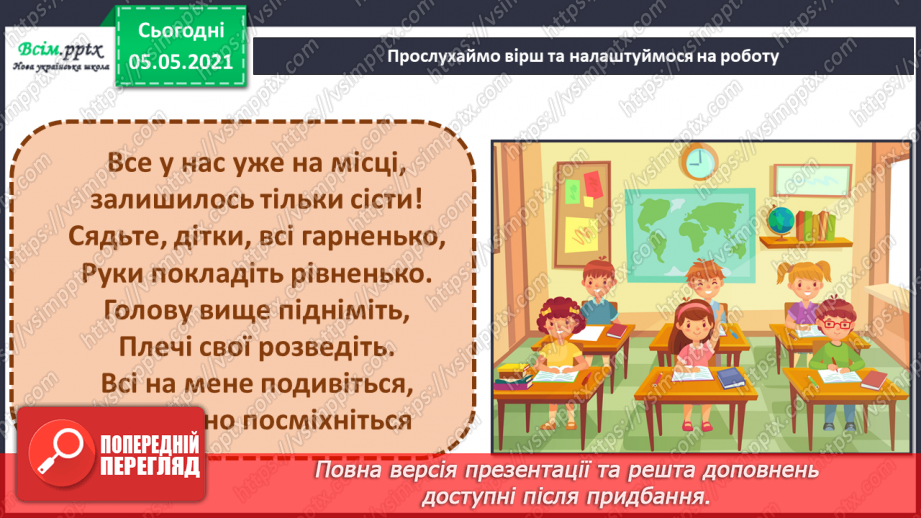 №045-46 - Сторінка моїх досягнень. Я вже знаю та вмію!2