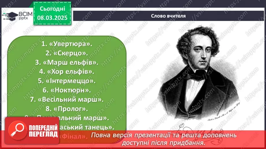 №026 - Літературні сюжети й образи в музиці звучать9 №026 - Літературні сюжети й образи в музиці звучать9