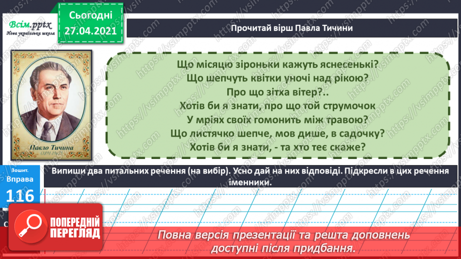 №110 - Повторення навчального матеріалу за рік20