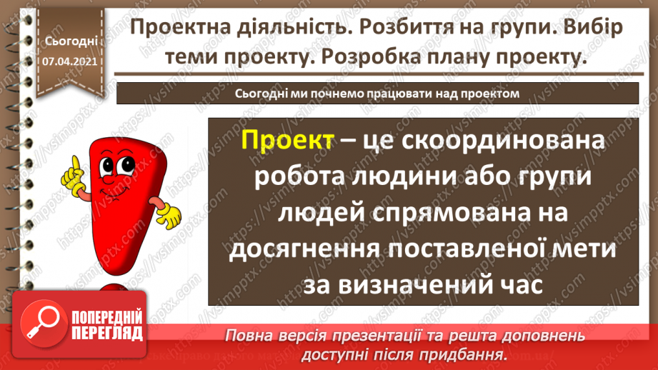 №32 - Проектна діяльність. Розбиття на групи. Вибір теми проекту. Розробка плану проекту.3 №32 - Проектна діяльність. Розбиття на групи. Вибір теми проекту. Розробка плану проекту.3