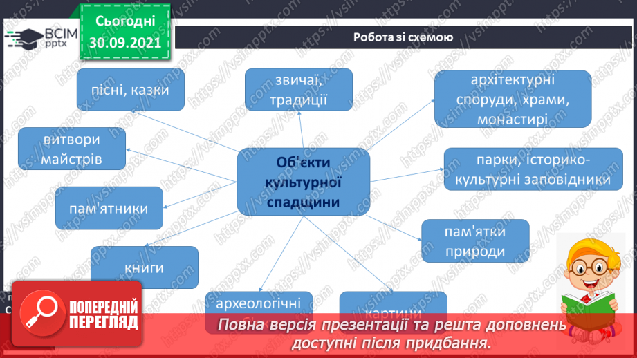 №021 - Де шукати скарби України7