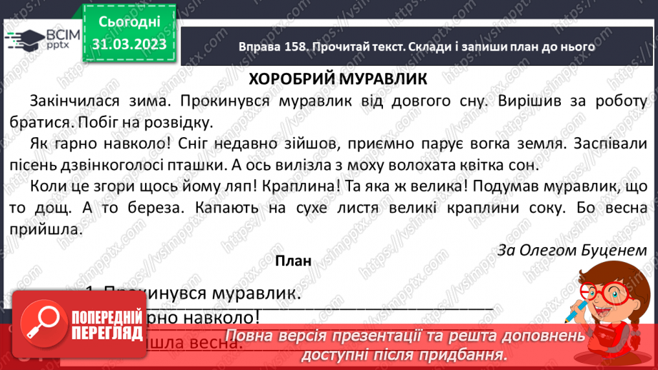 №109 - План тексту. Абзаци в оформленні текстів на письмі. Заголовок відповідно до теми тексту.19