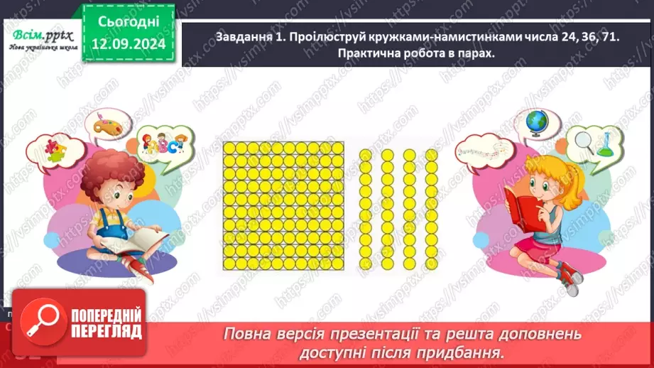 №013 - Додаємо та віднімаємо двоцифрові числа порозрядно16