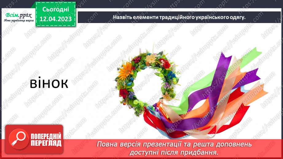 №32 - Свято вишиванки. Створення закладки для книжки у стилі вишиванки7 №32 - Свято вишиванки. Створення закладки для книжки у стилі вишиванки7