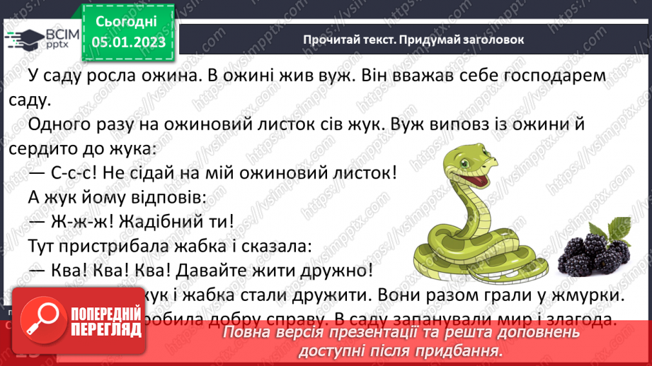 №0062 - Звук [ж]. Мала буква ж. Читання слів і тексту з вивченими літерами27