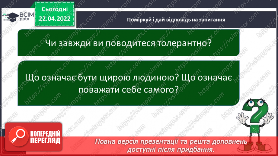 №093 - Як жити серед людей8 №093 - Як жити серед людей8