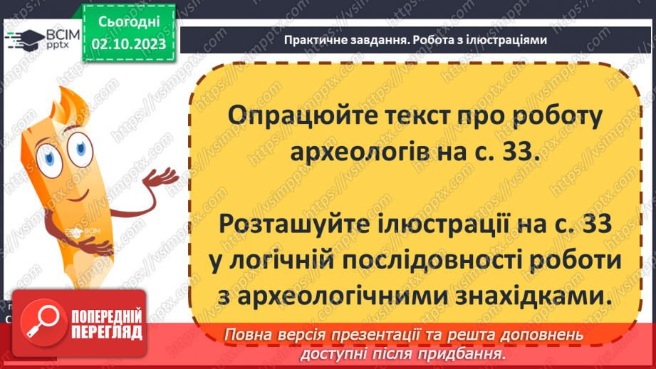 №05 - Минуле світу в археологічних пам’ятках9