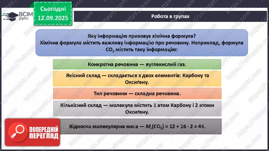 №07 - Відносні атомна й молекулярна маси.21 №07 - Відносні атомна й молекулярна маси.21