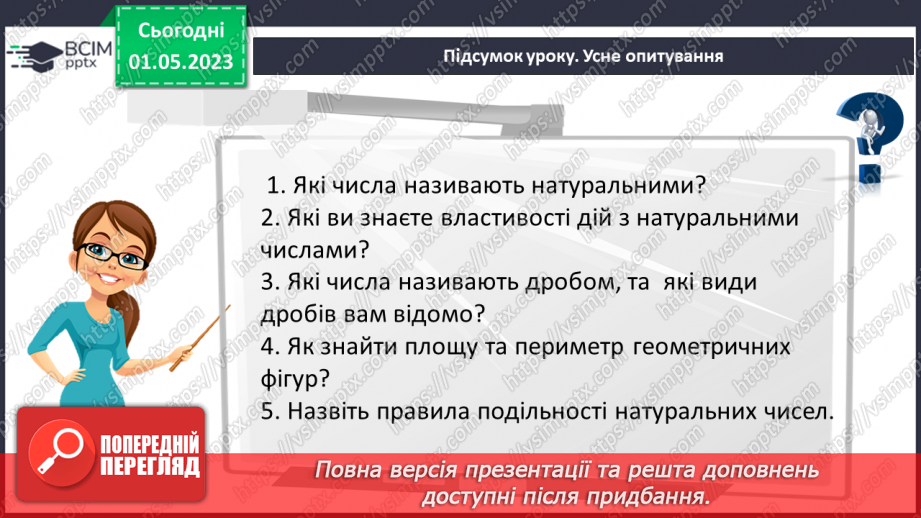 №173-175 - Узагальнення та систематизація знань за рік.9