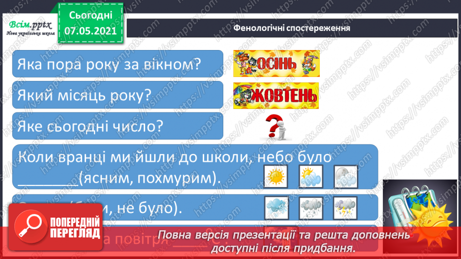№024 - Які речовини розчиняються у воді3