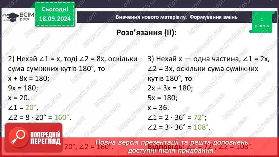 №10 - Розв’язування типових вправ і задач.29