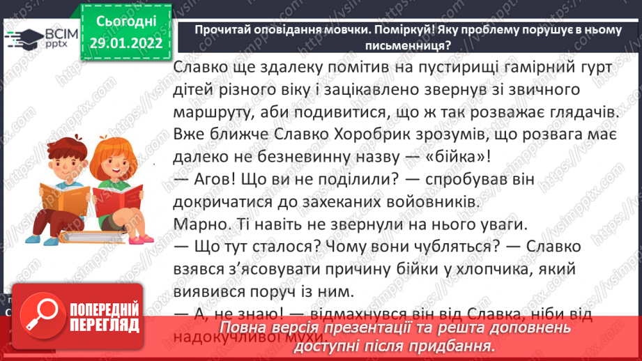 №076 - О. Радушинська «Майже боксерський двобій»9 №076 - О. Радушинська «Майже боксерський двобій»9